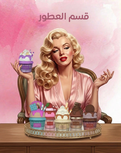 قسم العطور