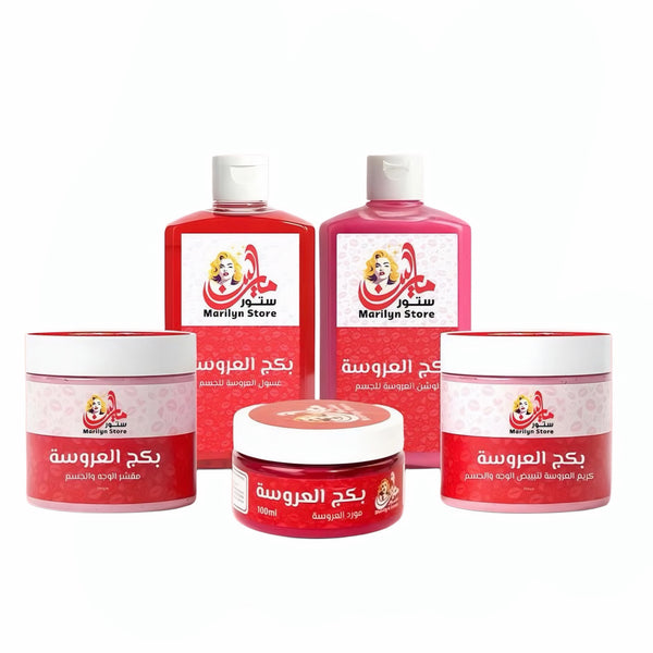 بكج العروسة الملكي