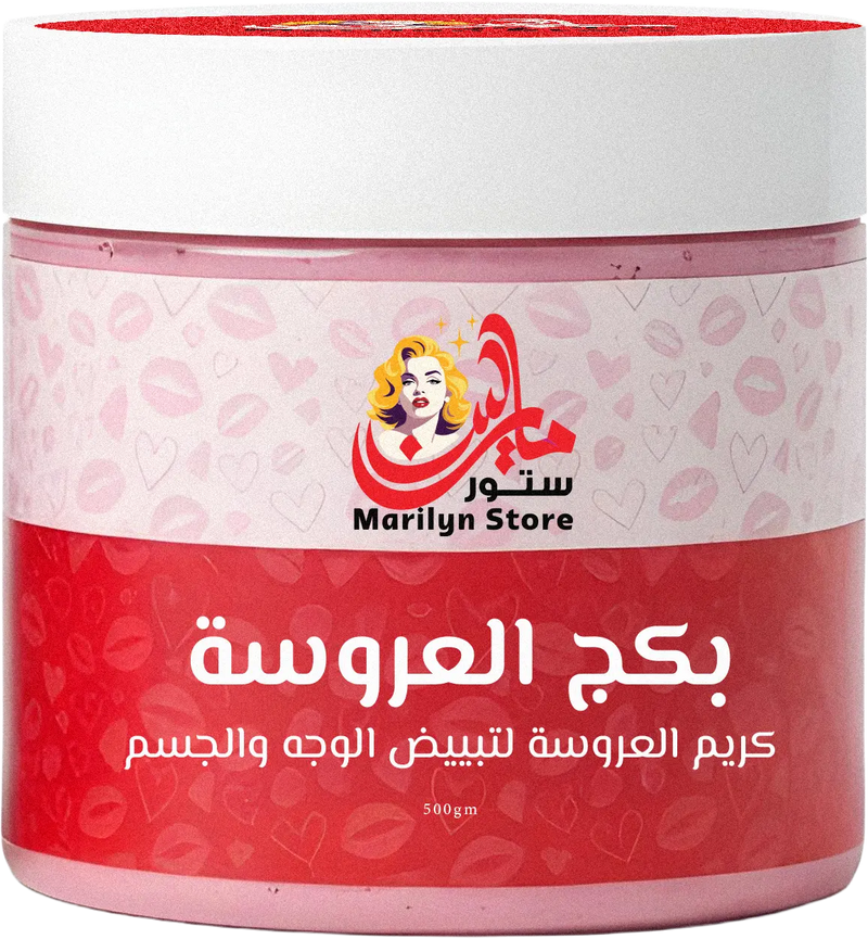 مبيض العروسة للوجه والجسم