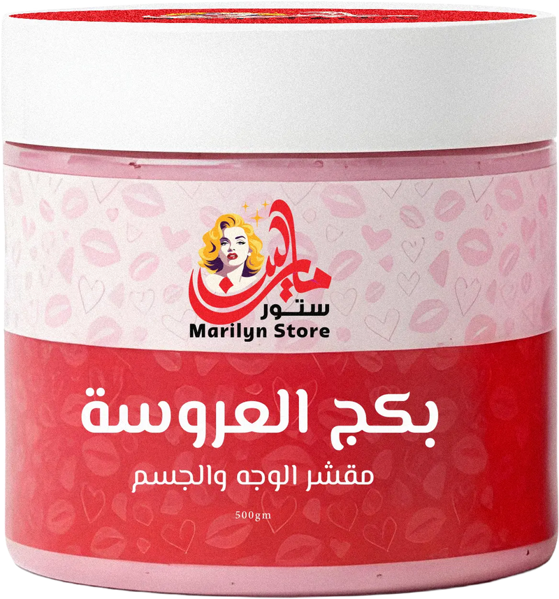 مقشر العروسة للوجه والجسم