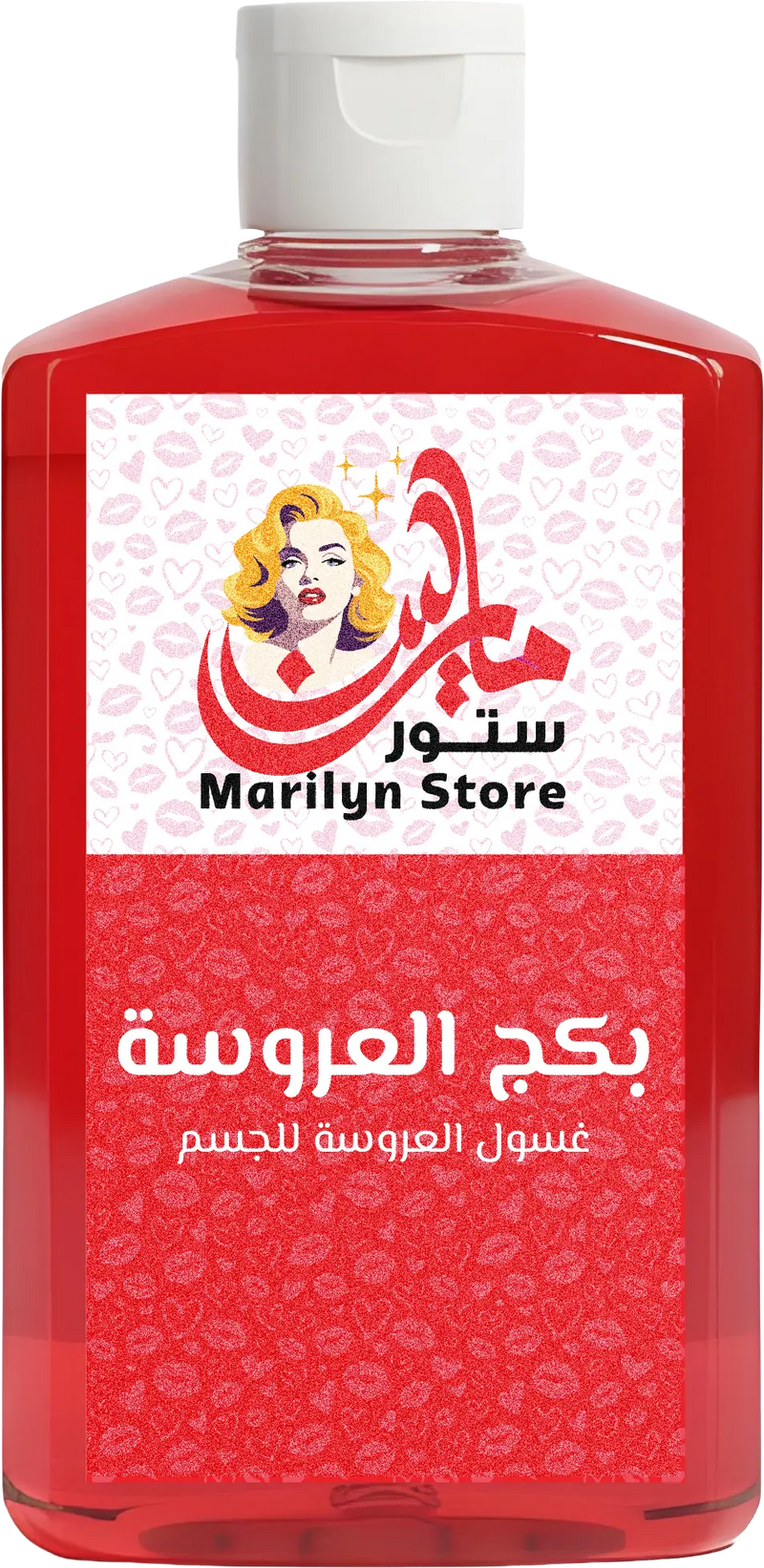 غسول العروسة للجسم