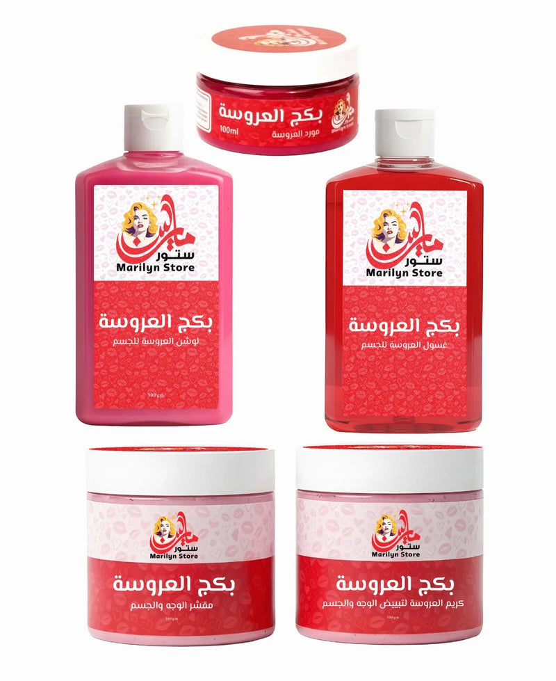 بكج العروسة الملكي