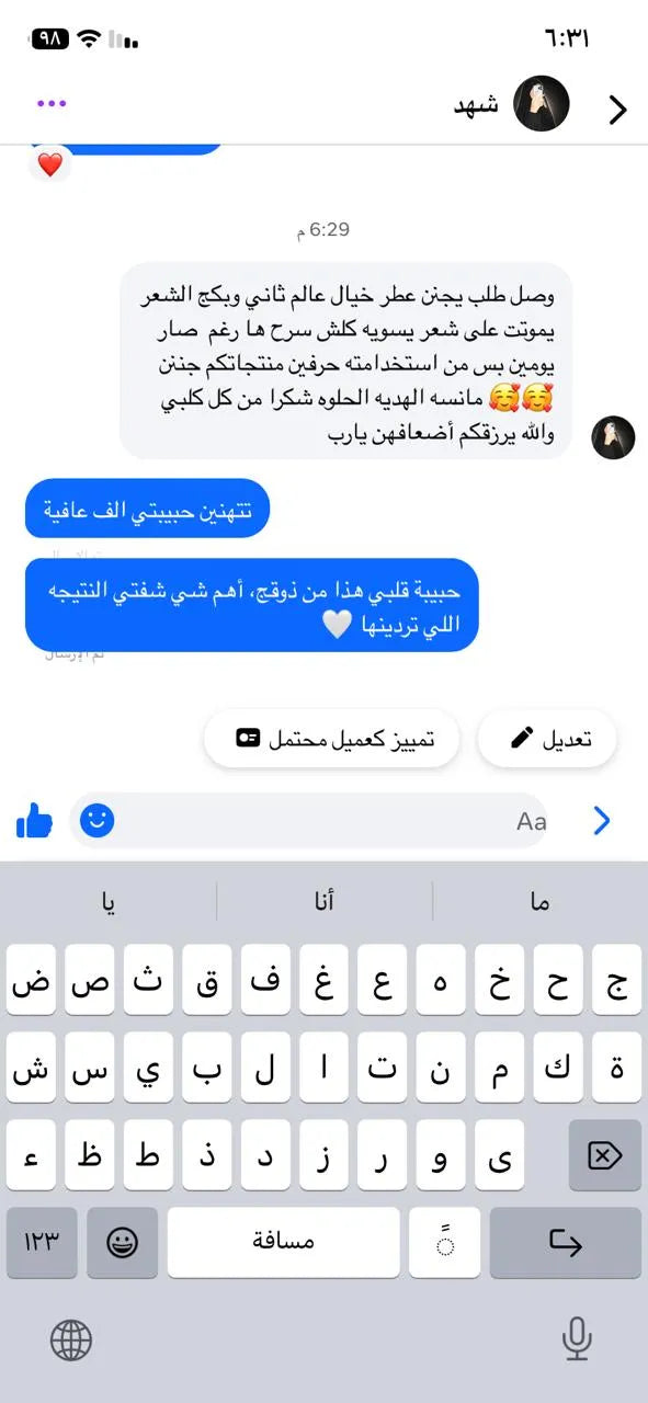 سكرين محادثة حقيقية